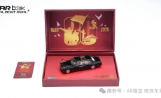红旗CA7601检阅车 - 八十周年纪念版 1/64